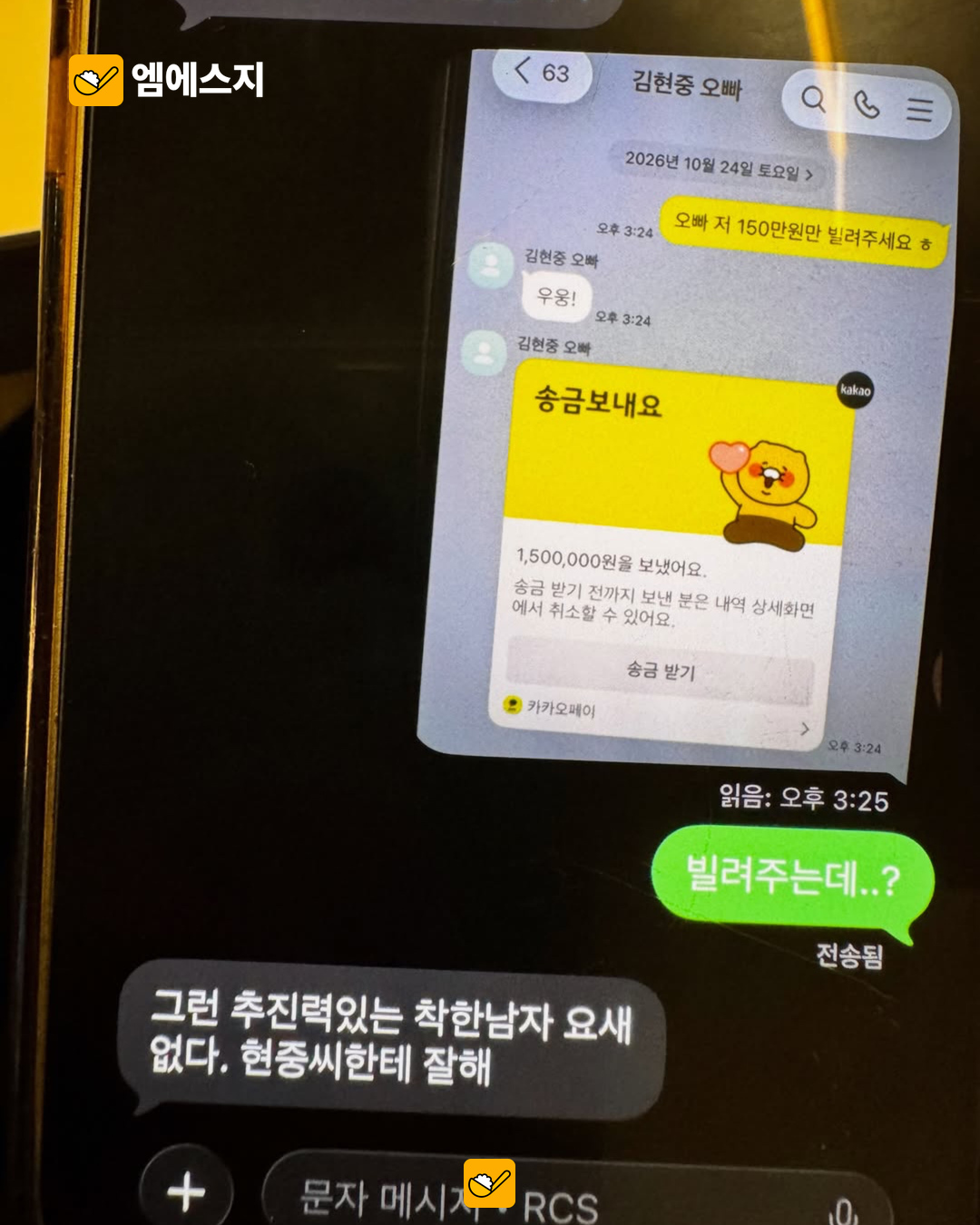150만원 빌려달라던 딸에게 바로 송금…어머니 “현중 씨한테 잘해” 관련 이미지 2