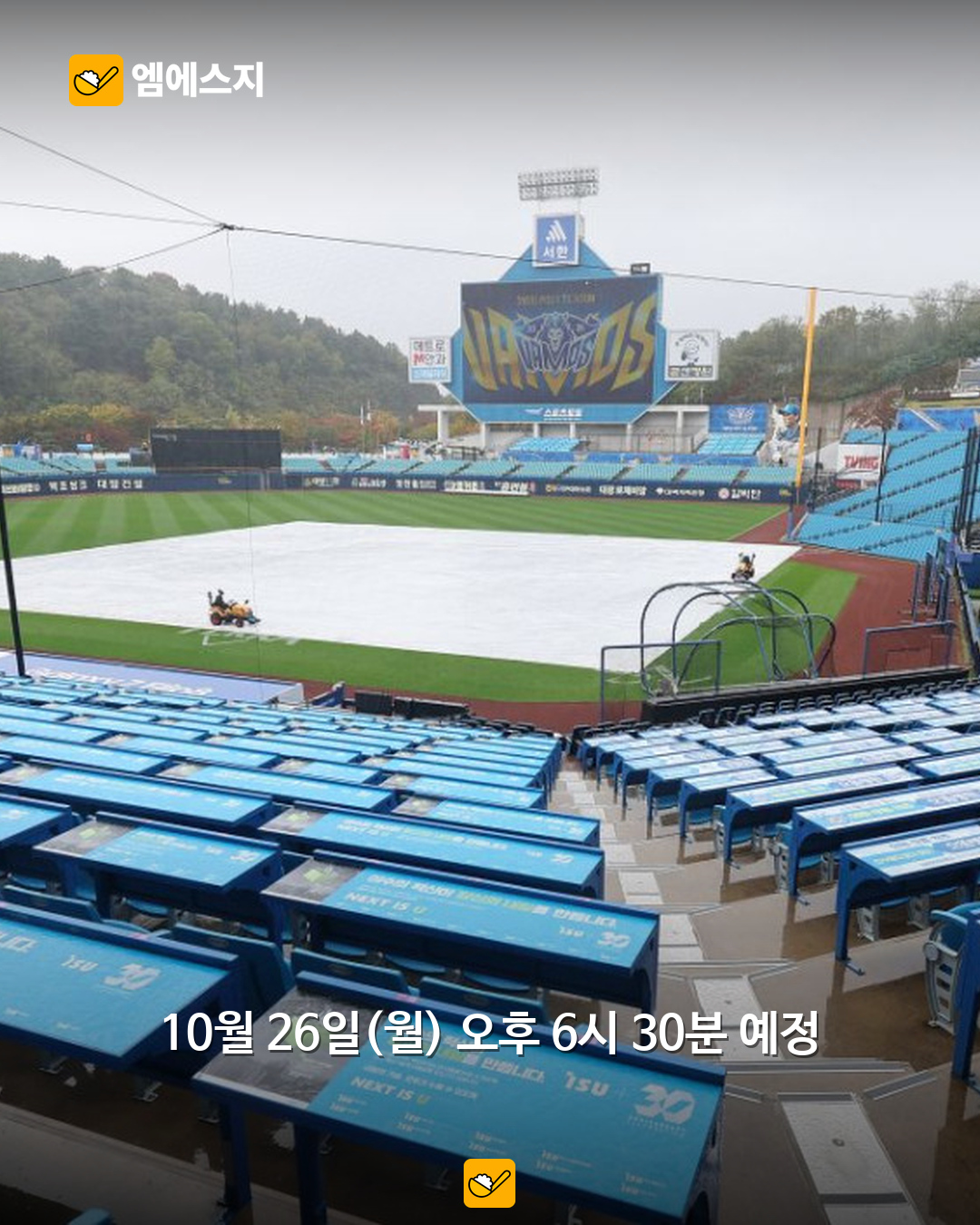 삼성·KIA 플레이오프 1차전 우천 순연…10월 26일 오후 6시30분 편성 관련 이미지 1