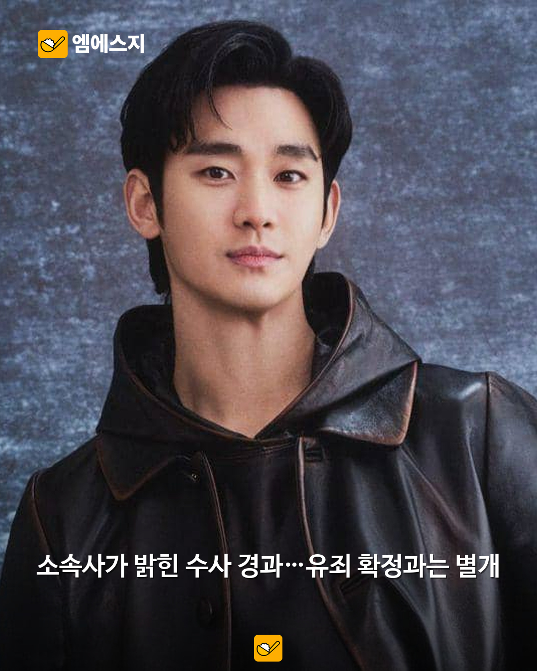 김수현 소속사, 유족 관련 송치 입장 발표…수사 경과와 유죄 판단은 별개 2 배우 김수현 프로필 자료사진