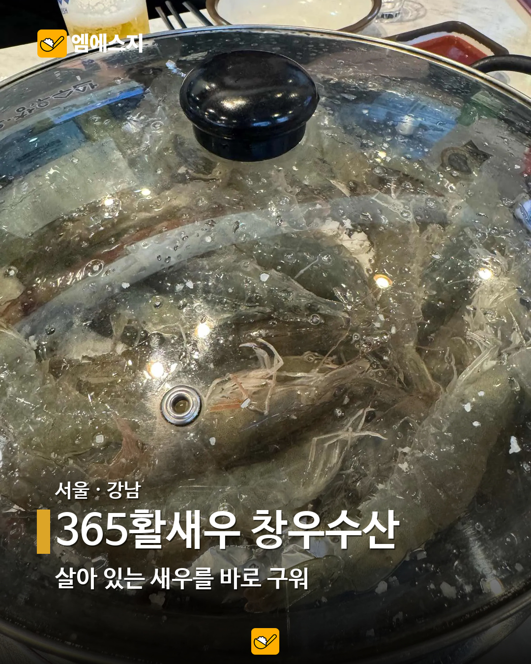 소금구이부터 버터구이까지…전국 새우 음식점 19곳 모음 4 365활새우 창우수산 실제 사진
