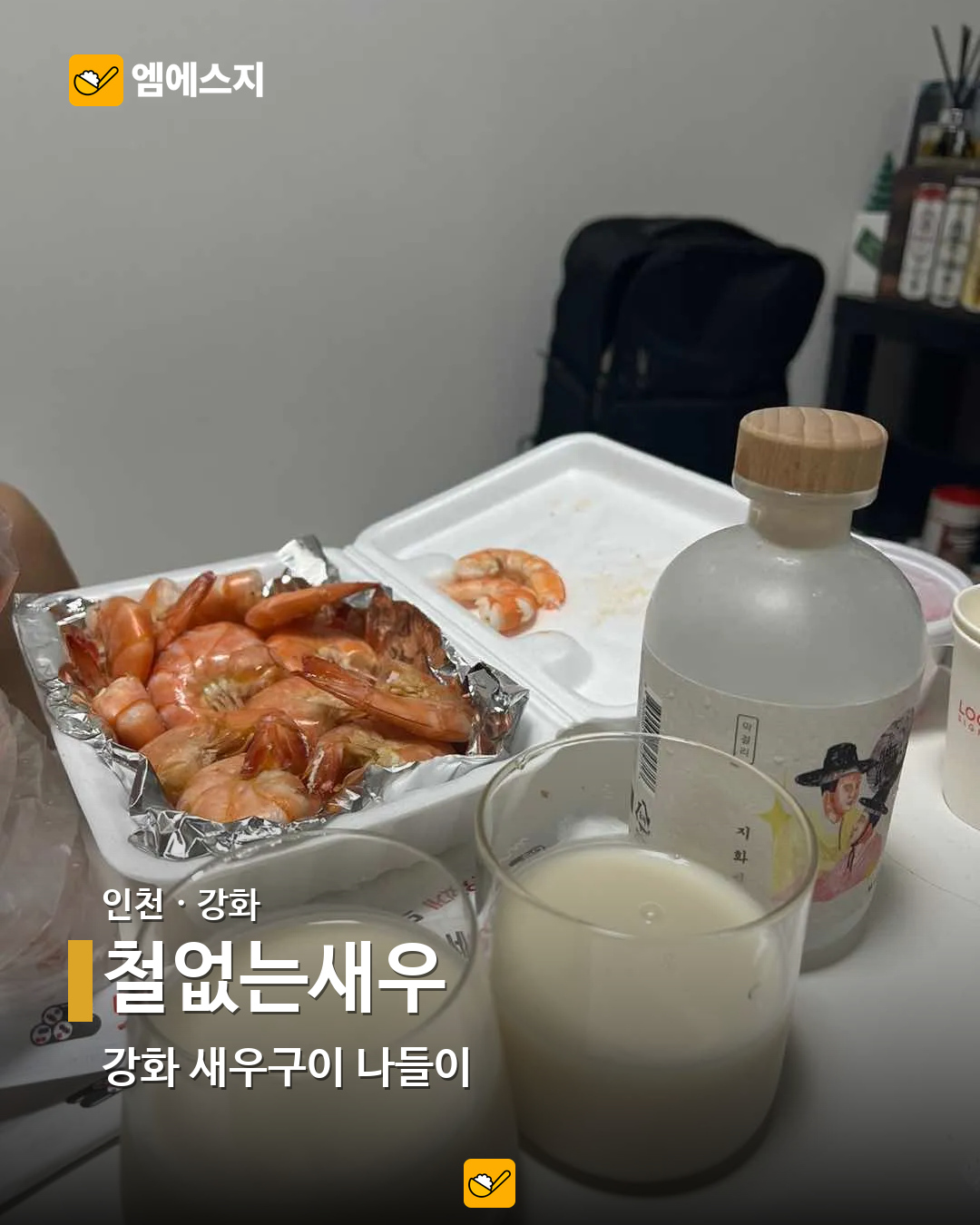 소금구이부터 버터구이까지…전국 새우 음식점 19곳 모음 7 철없는새우 실제 사진