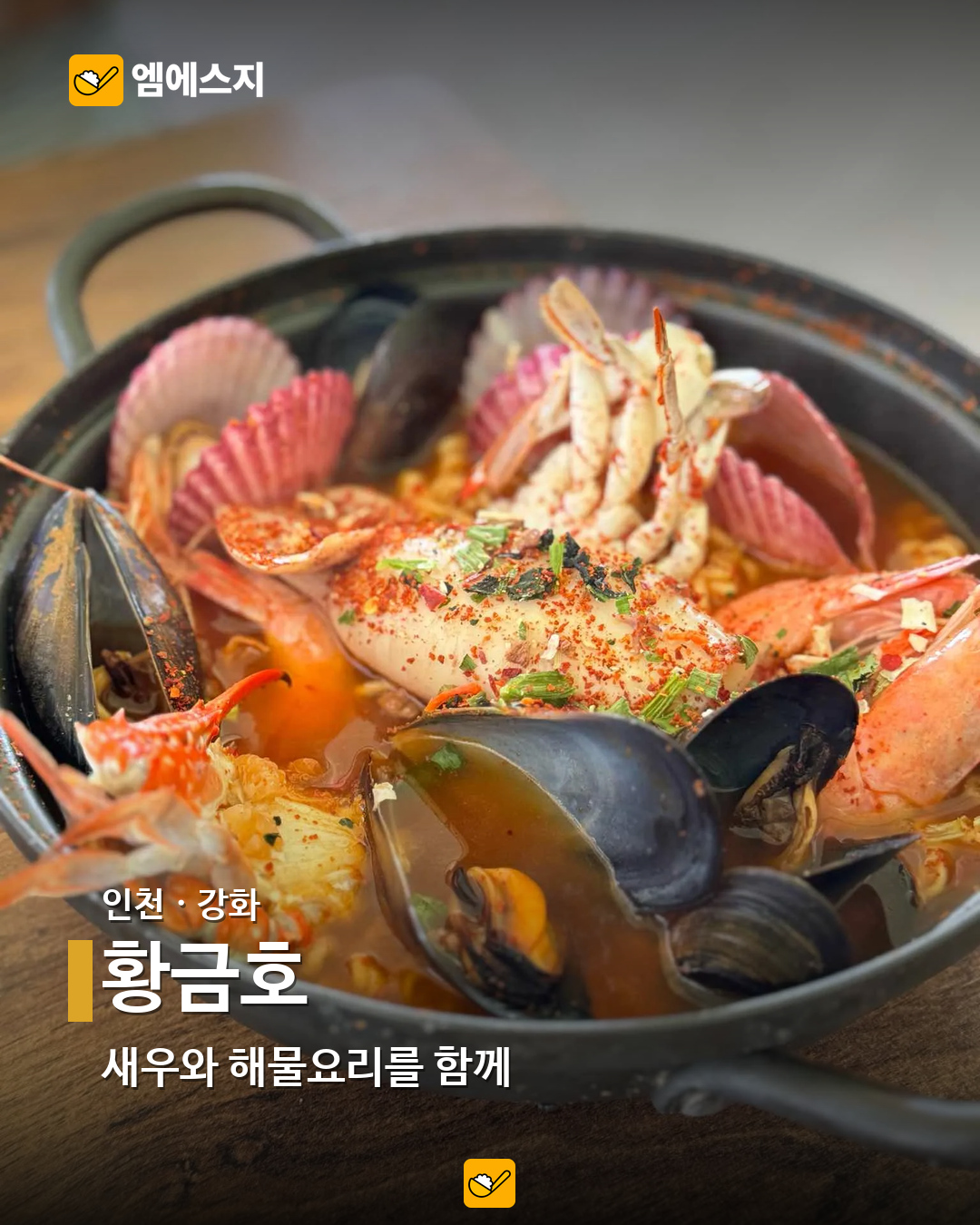 소금구이부터 버터구이까지…전국 새우 음식점 19곳 모음 9 황금호 실제 사진