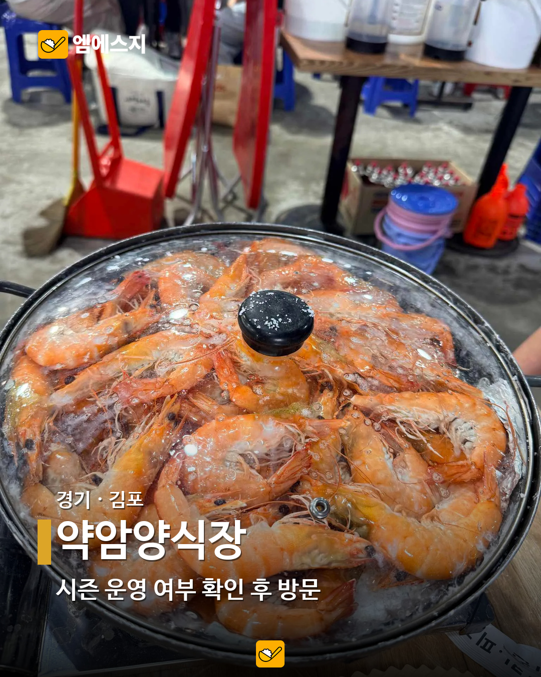 소금구이부터 버터구이까지…전국 새우 음식점 19곳 모음 10 약암양식장 실제 사진