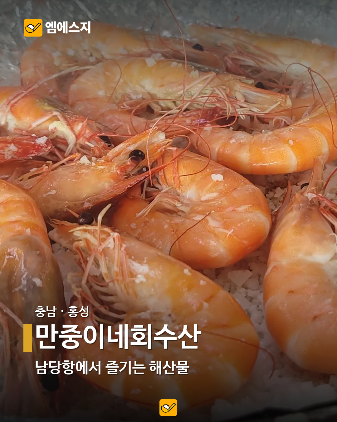 소금구이부터 버터구이까지…전국 새우 음식점 19곳 모음 14 만중이네회수산 실제 사진