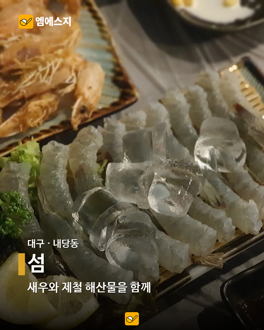 소금구이부터 버터구이까지…전국 새우 음식점 19곳 모음 18 섬 실제 사진