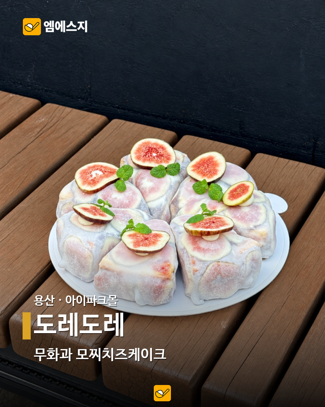 도레도레 실제 사진
