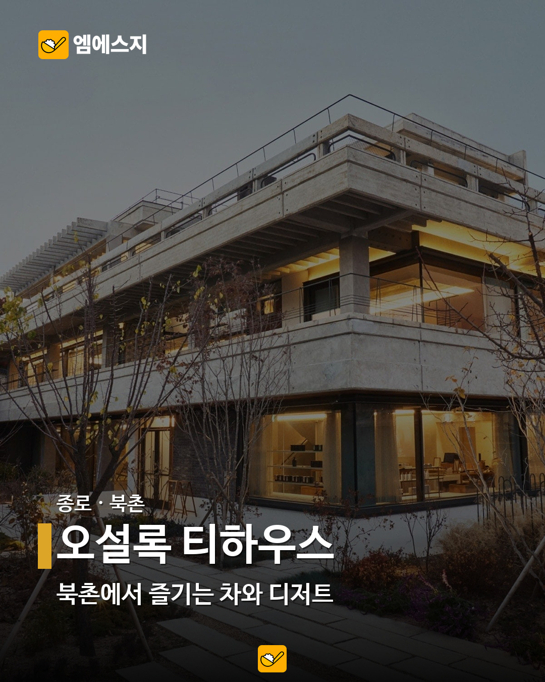 오설록 티하우스 실제 사진