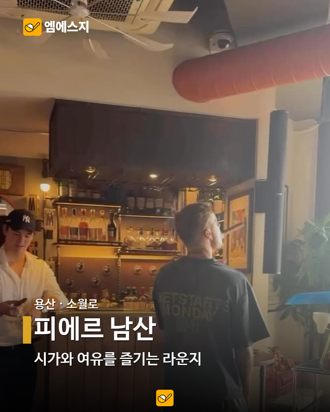 피에르 남산 실제 사진
