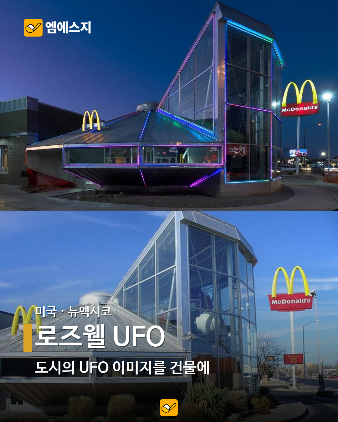 로즈웰 UFO 실제 사진