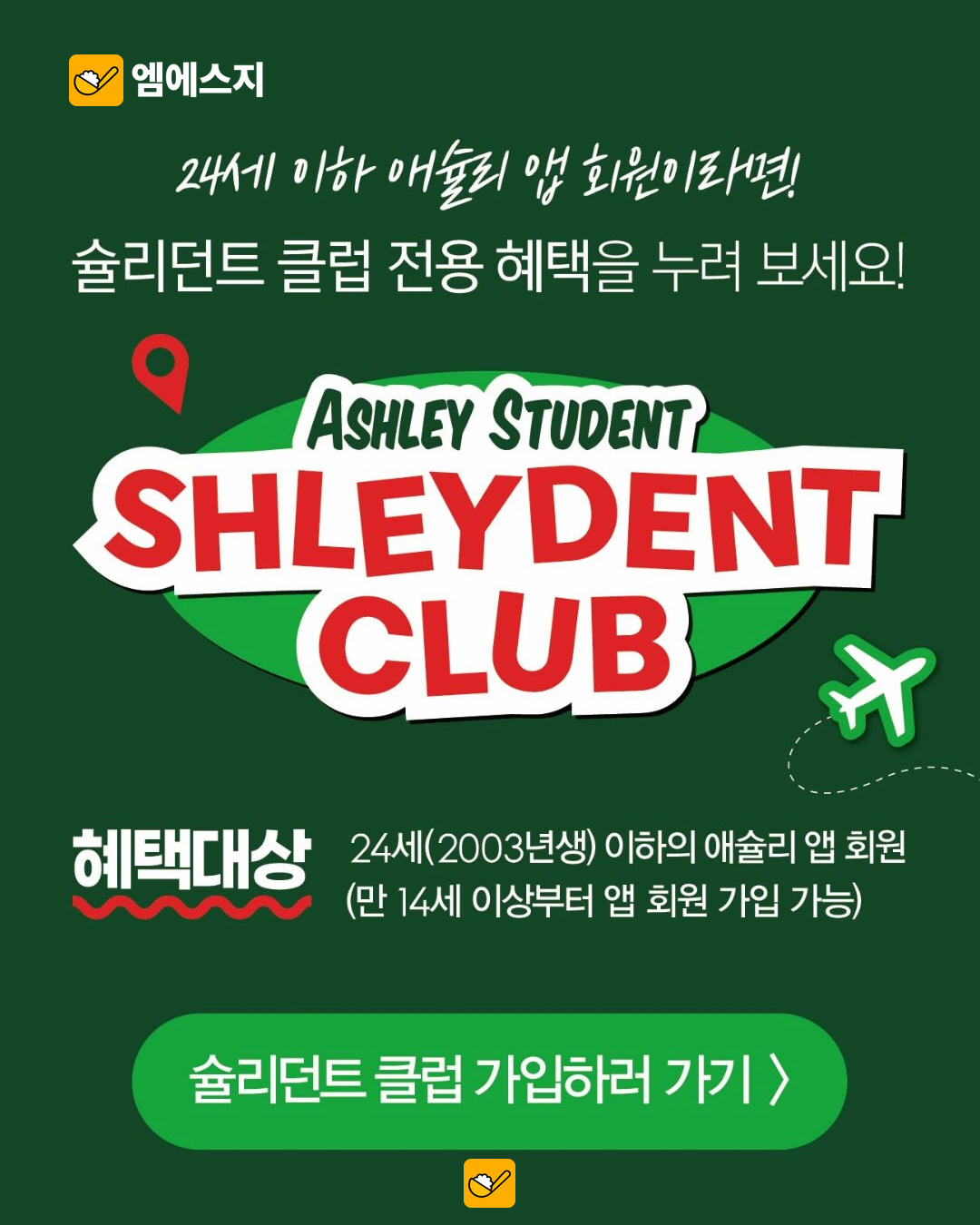 슐리던트 클럽 공식 행사 안내