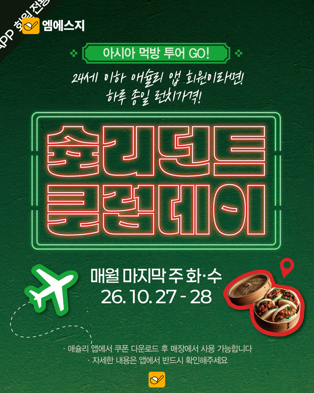 10월 27~28일 공식 클럽데이 포스터