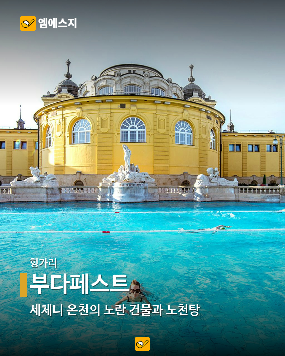 부다페스트 실제 사진