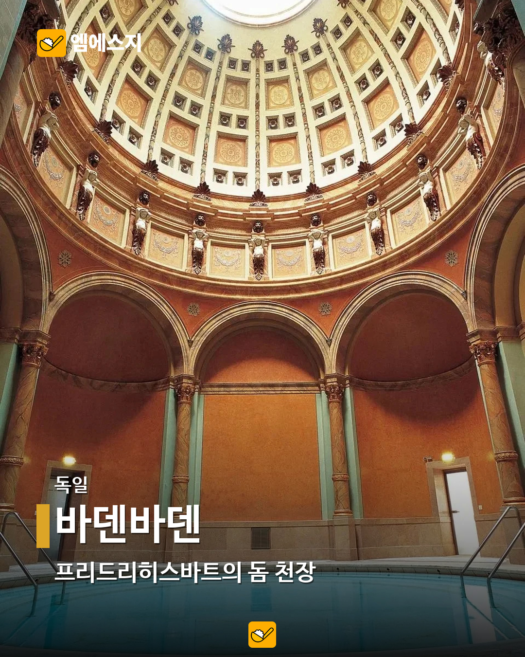 바덴바덴 실제 사진