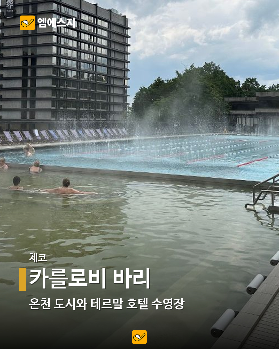 카를로비 바리 실제 사진