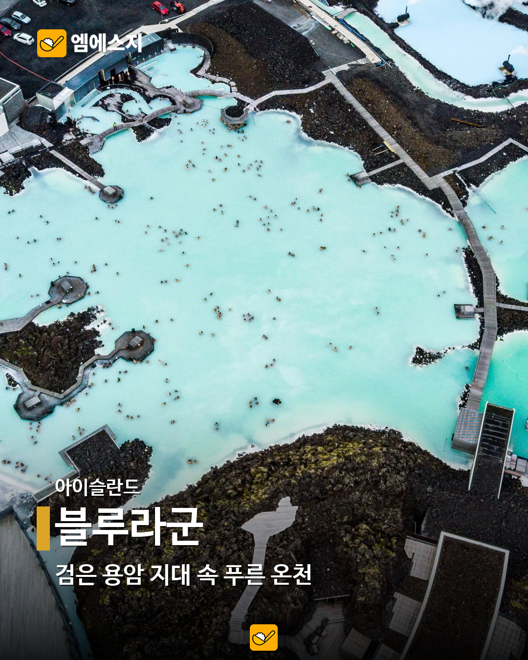 블루라군 실제 사진