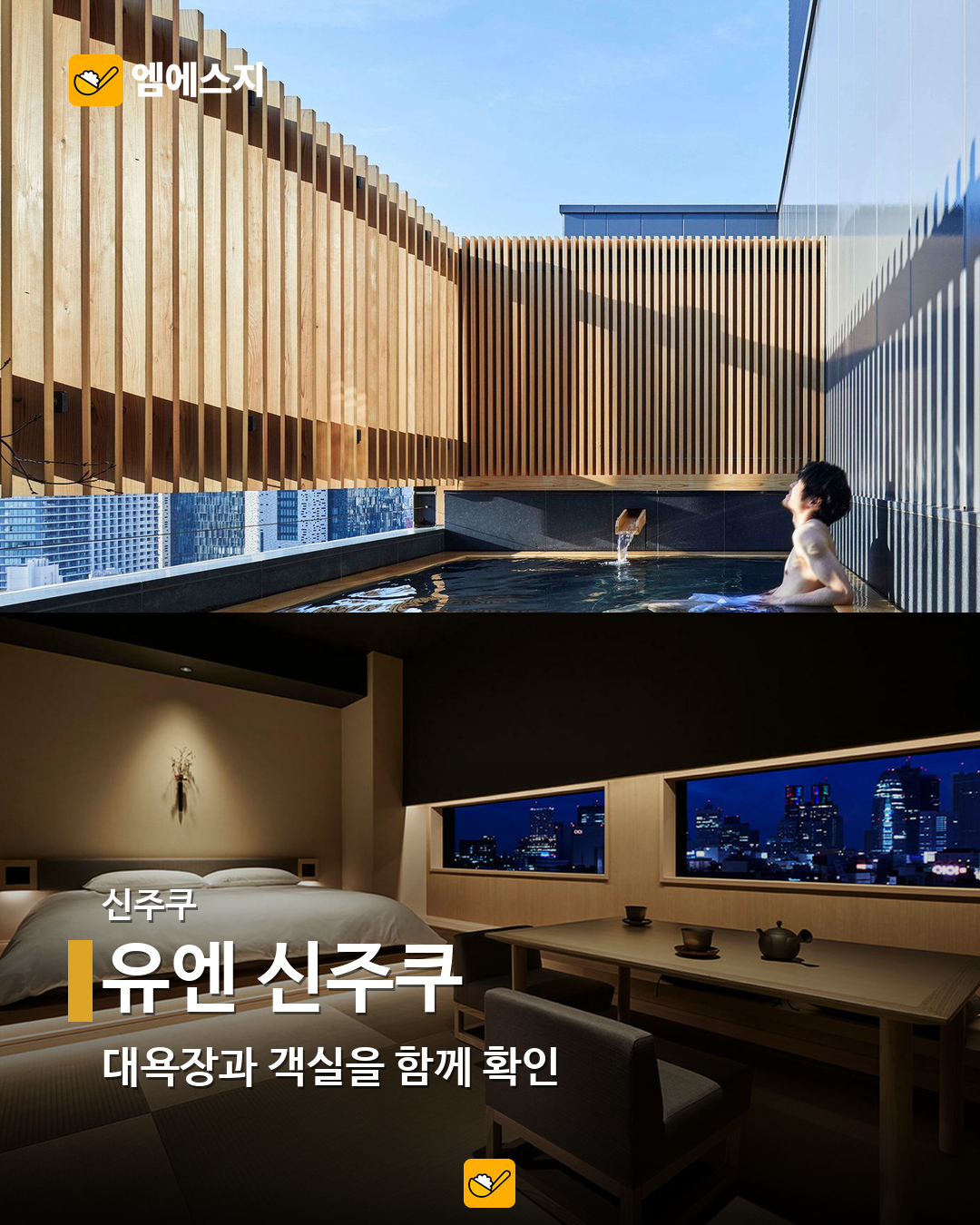 유엔 신주쿠 실제 사진 · 같은 호텔 공식 객실 사진 추가