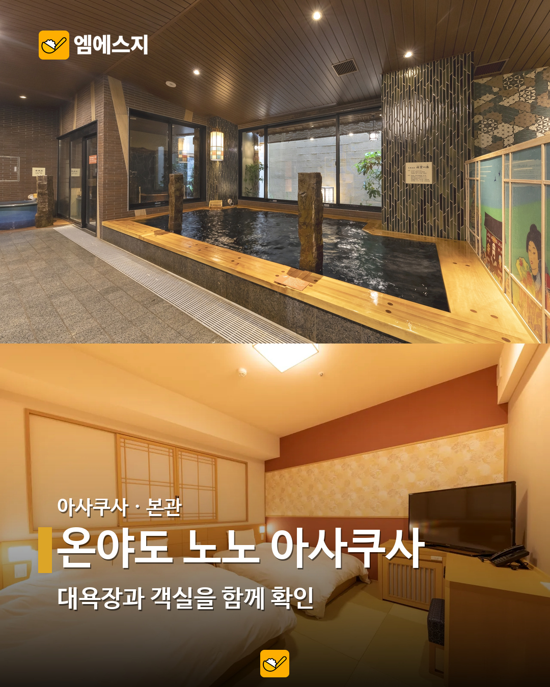 온야도 노노 아사쿠사 실제 사진 · 같은 호텔 공식 객실 사진 추가