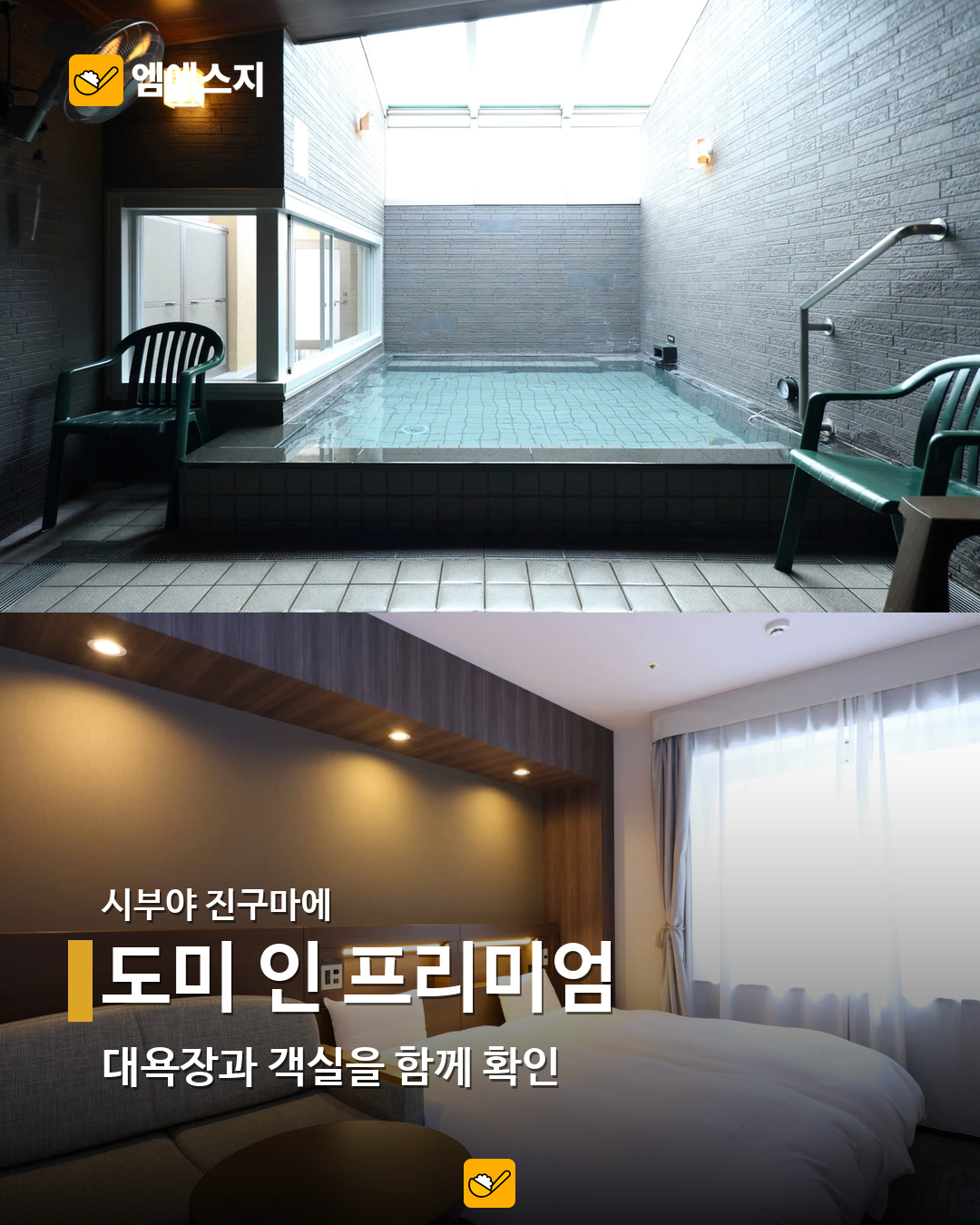 도미 인 프리미엄 실제 사진 · 같은 호텔 공식 객실 사진 추가