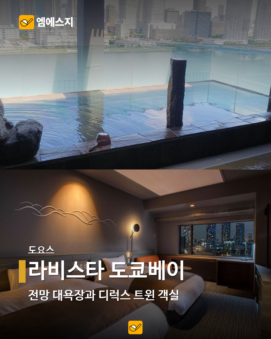 라비스타 도쿄베이 실제 사진