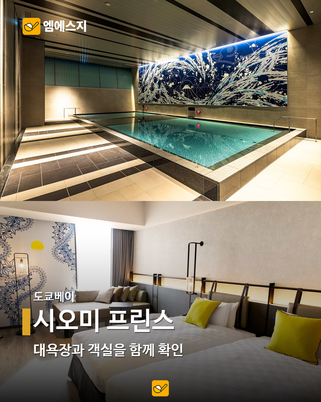 시오미 프린스 실제 사진 · 같은 호텔 공식 객실 사진 추가