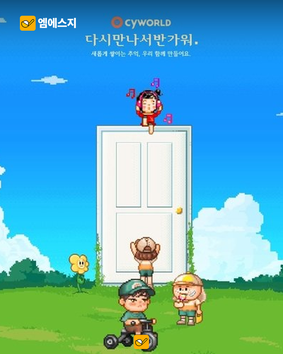 싸이월드 과거 미니미 공식 홍보 일러스트
