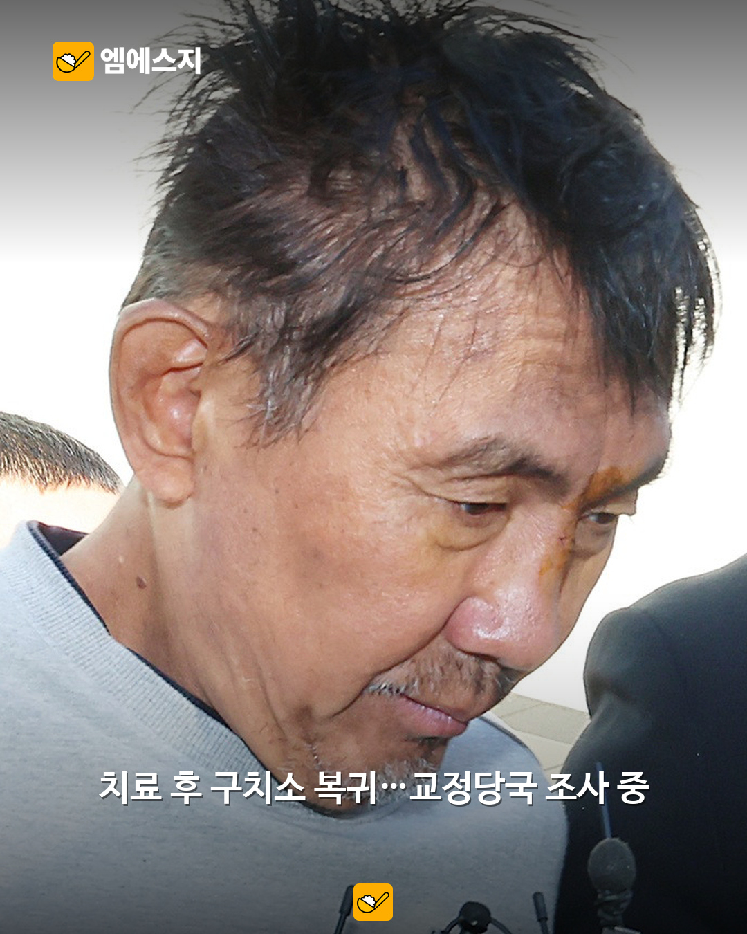 호송 과정의 피의자