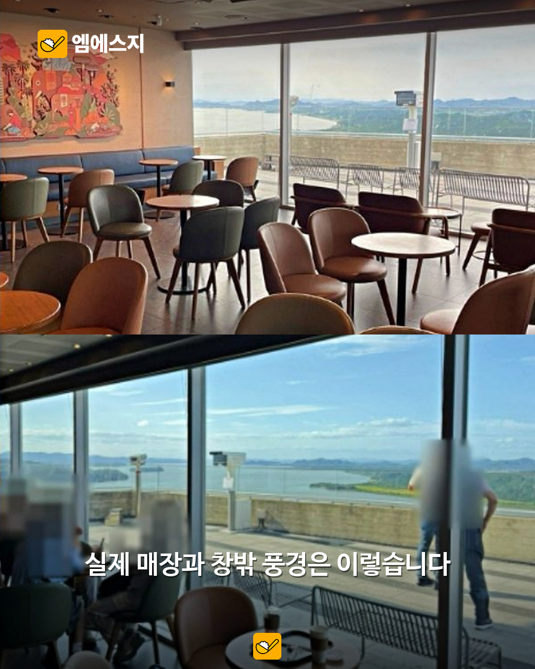 실제 애기봉 스타벅스 매장 사진