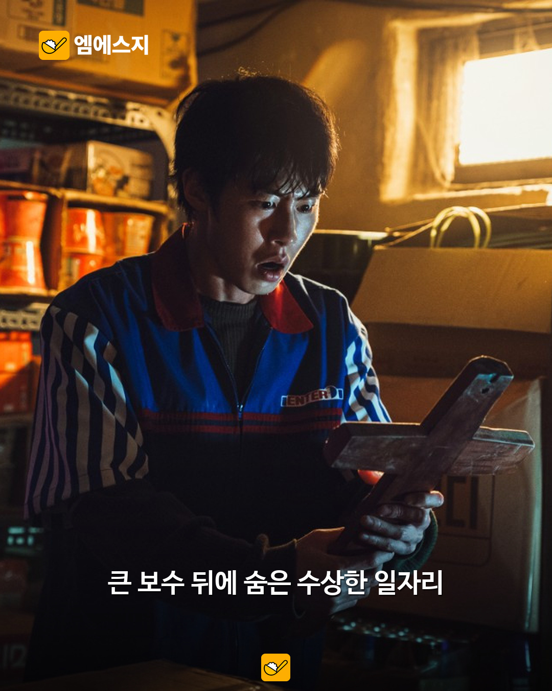 꿀알바 바 장면의 인물
