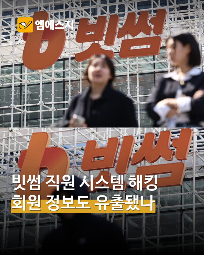 빗썸 실제 사옥 자료사진