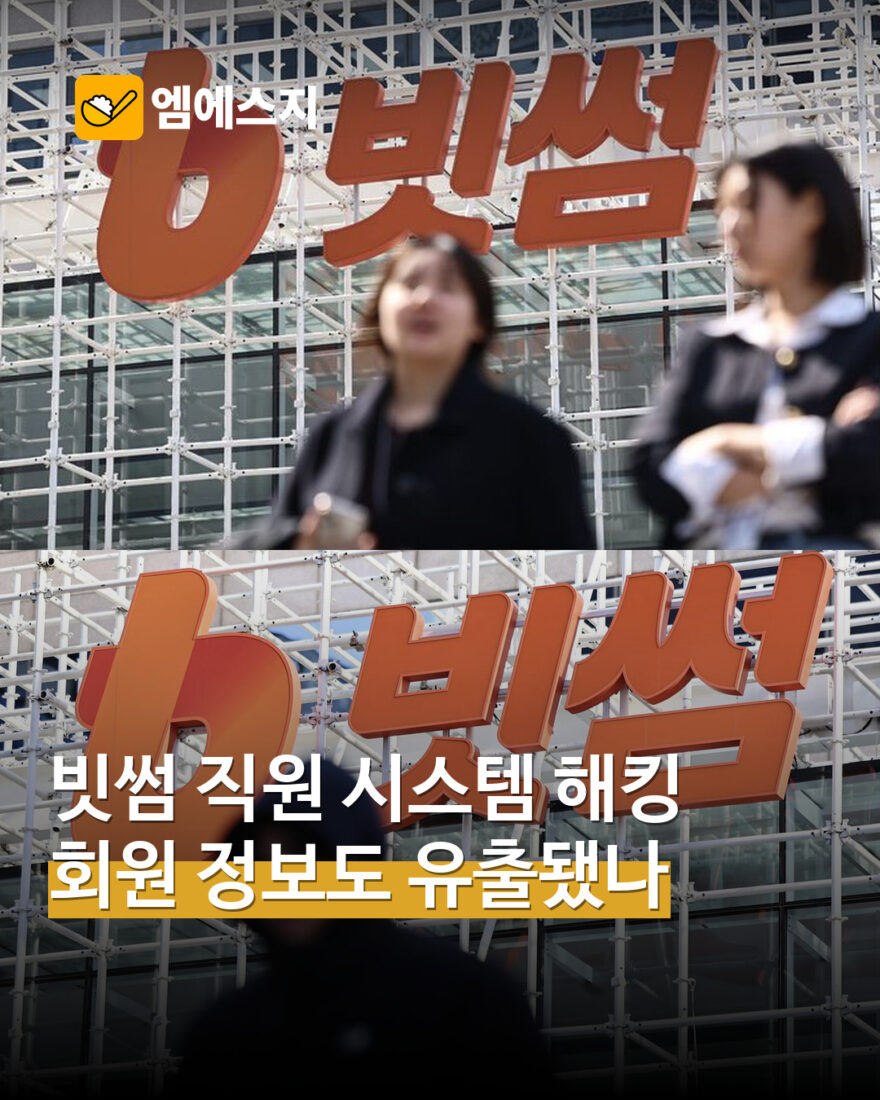 빗썸 실제 사옥 자료사진