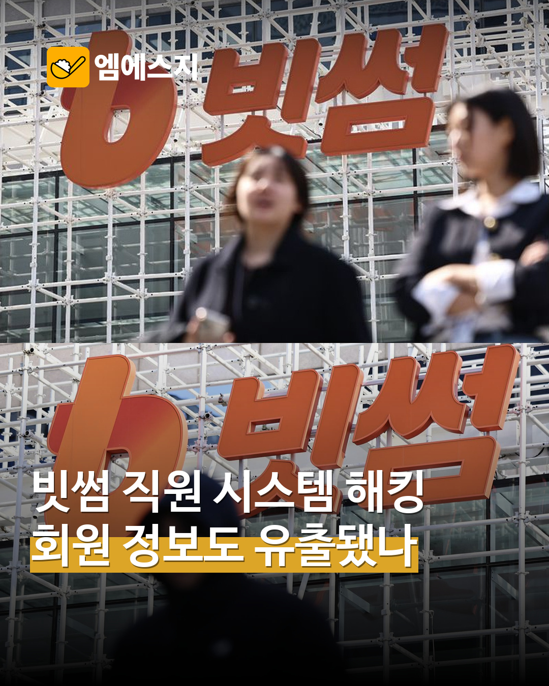 빗썸 실제 사옥 자료사진