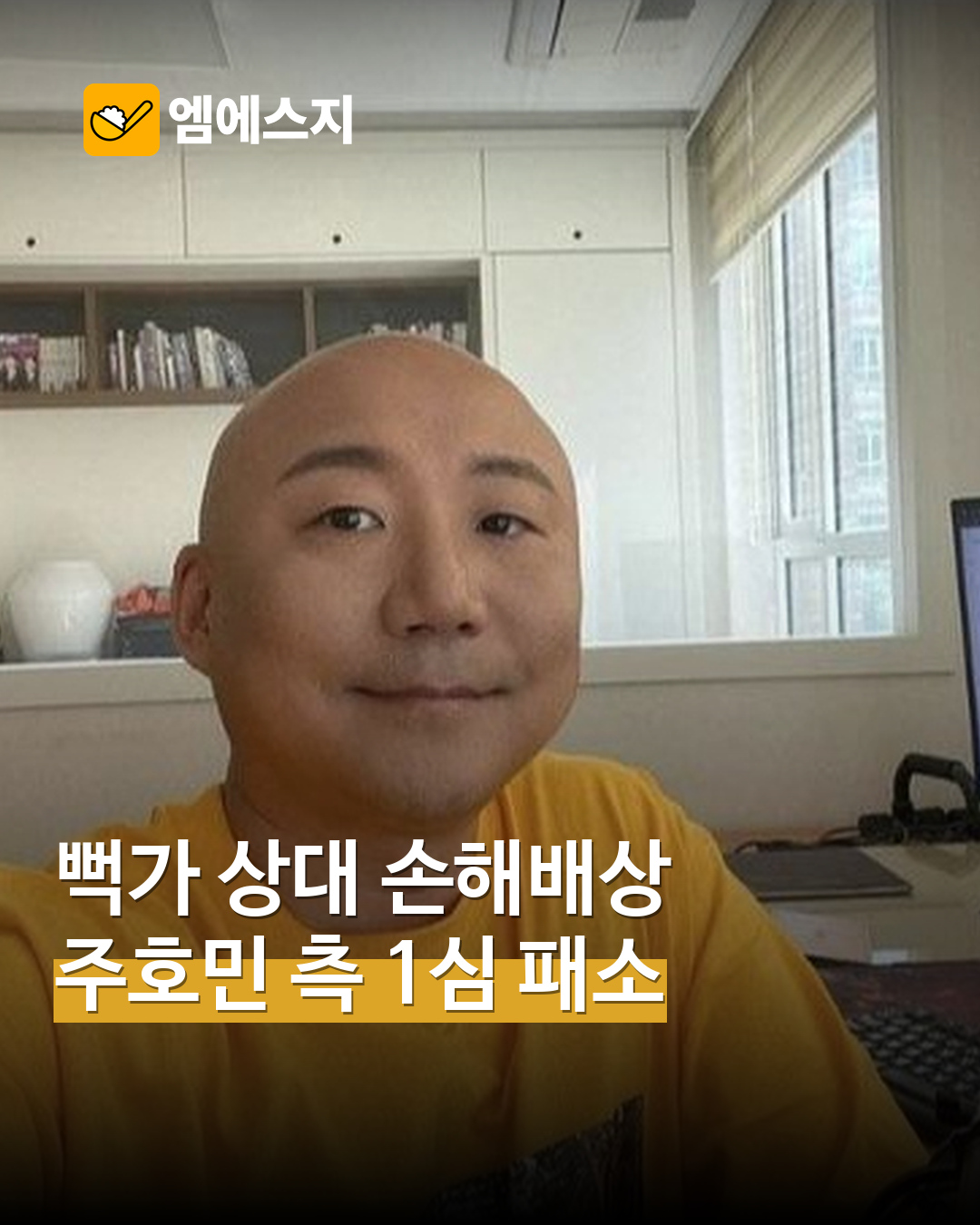 주호민 과거 공개 SNS 자료사진