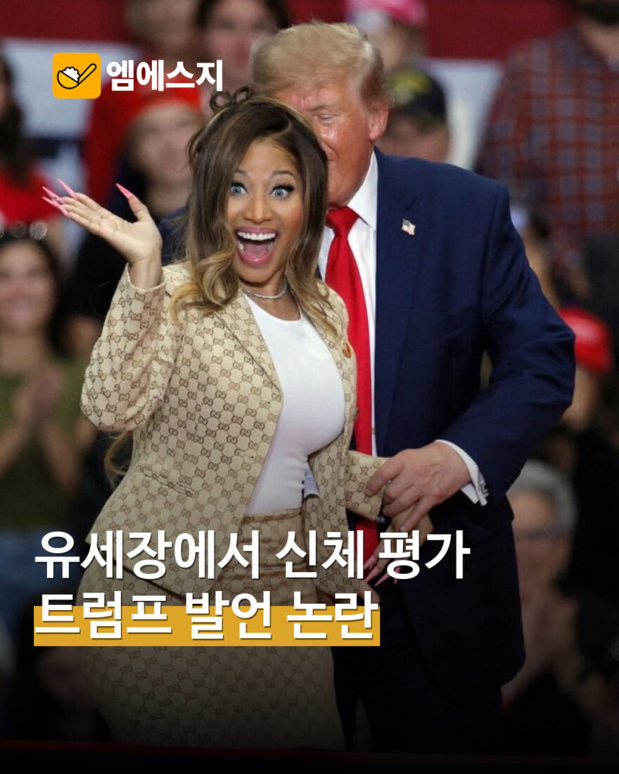 원문에 실린 트럼프와 여성 유세 참석자 사진