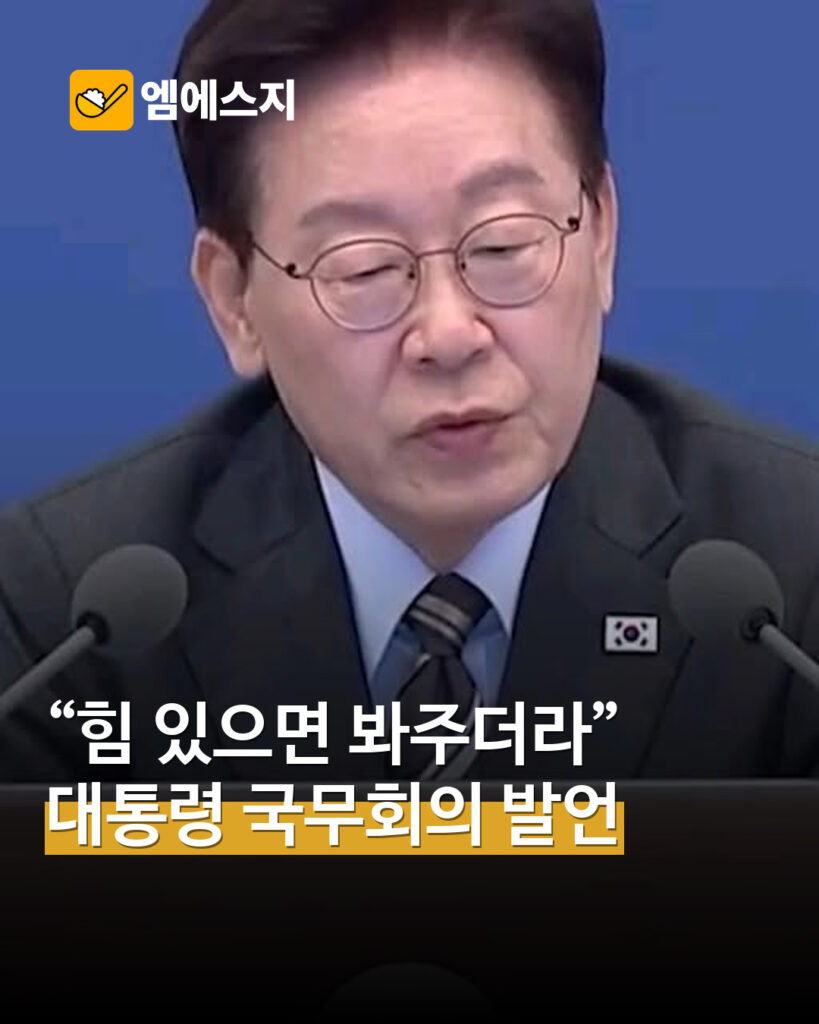 대통령 실제 국무회의 영상 장면