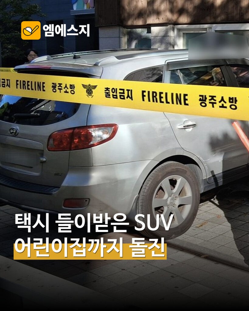 관할 소방본부가 제공한 실제 어린이집 돌진 사고 사진