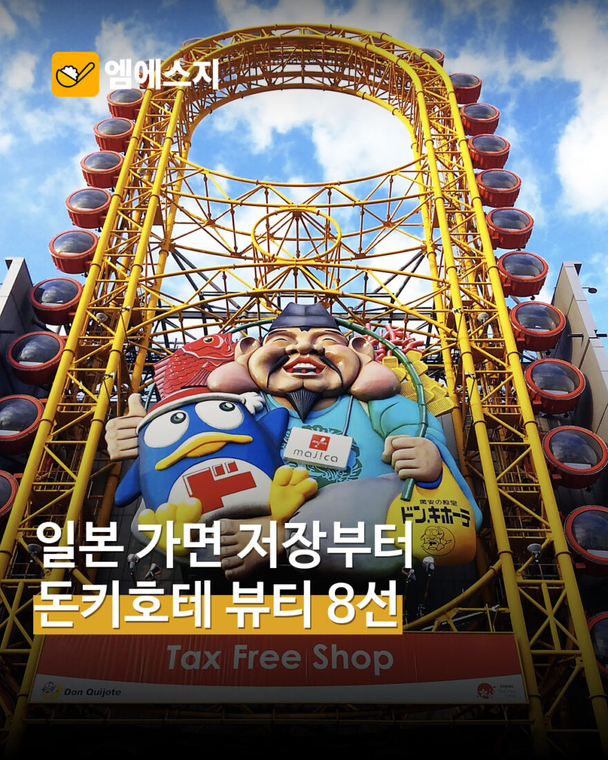 돈키호테 도톤보리점 실제 외관