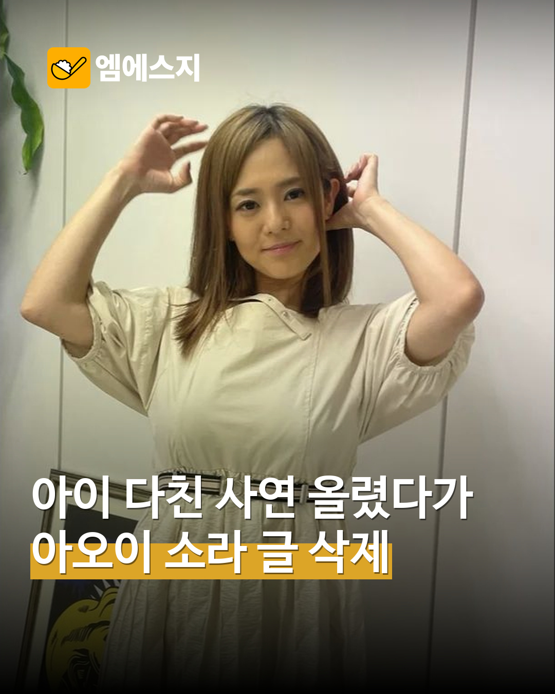 아오이 소라 실제 인터뷰 자료사진