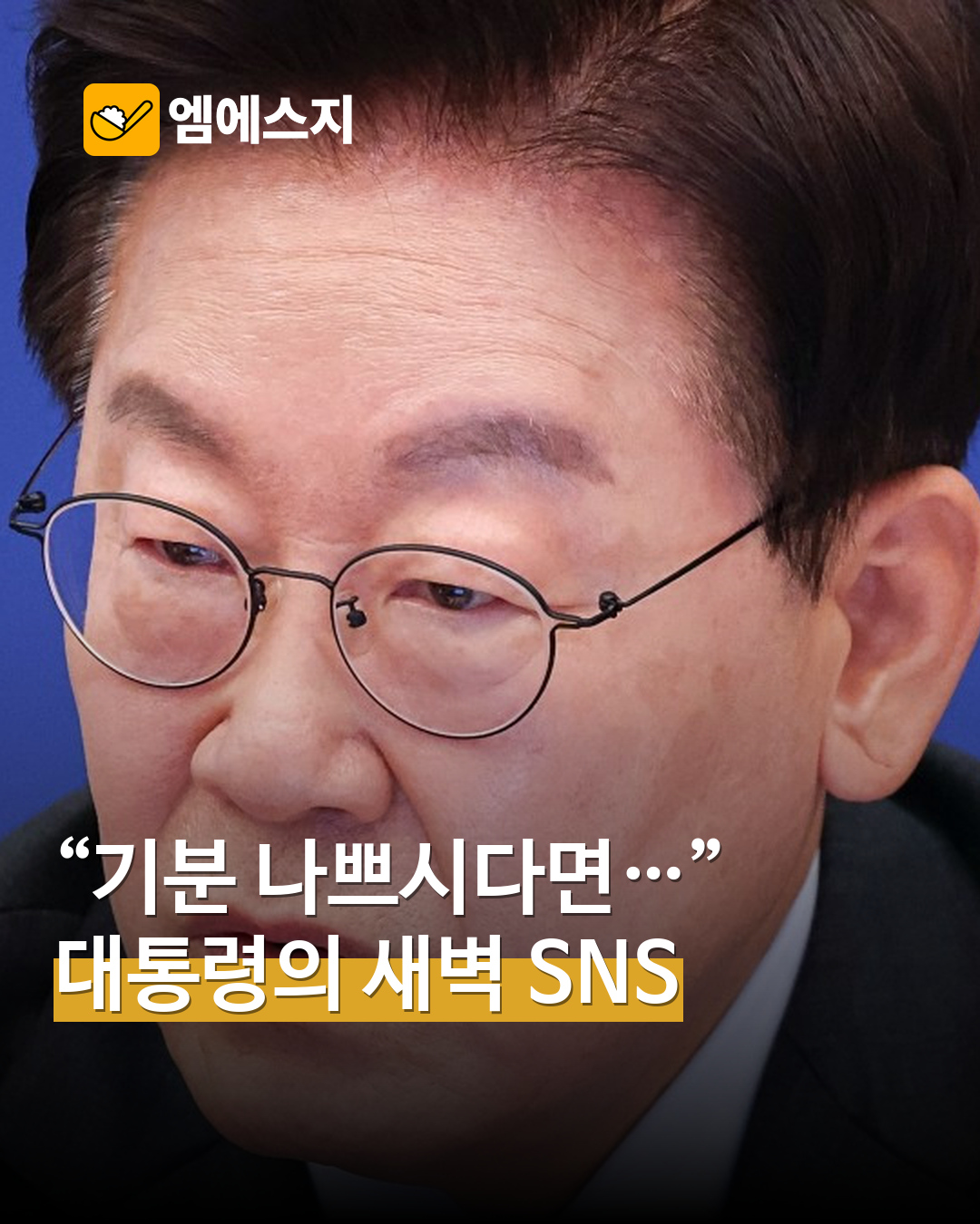 이재명 대통령 10월 27일 국무회의 발언 실제 자료사진