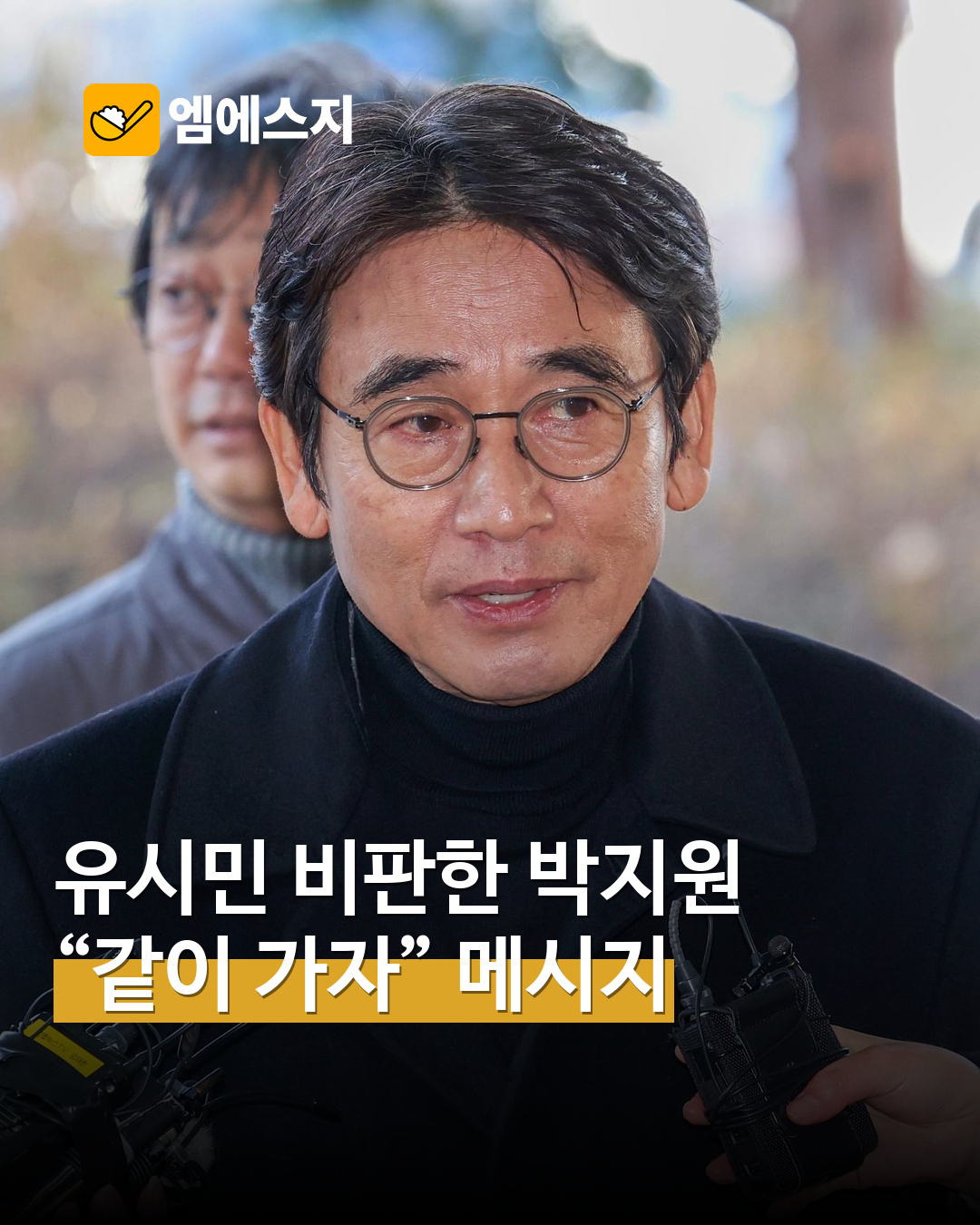 유시민 실제 취재 자료사진