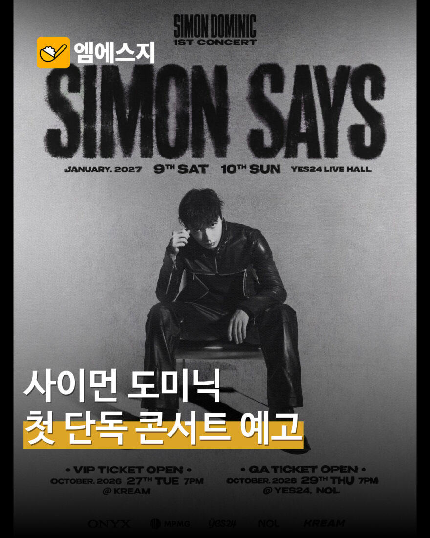 SIMON SAYS 공식 콘서트 포스터