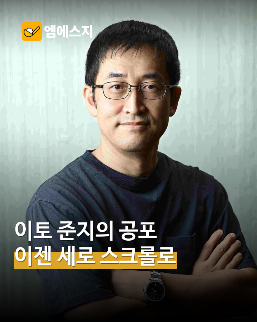 시공사 제공 이토 준지 실제 작가 프로필
