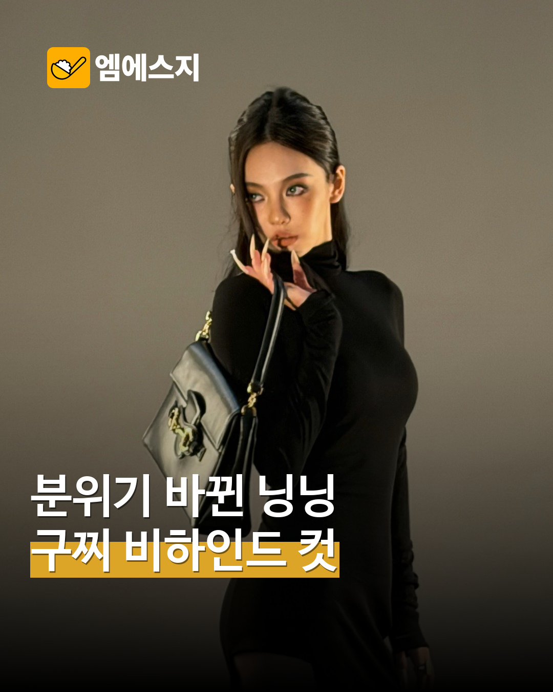 닝닝 구찌 공개 화보 비하인드 2