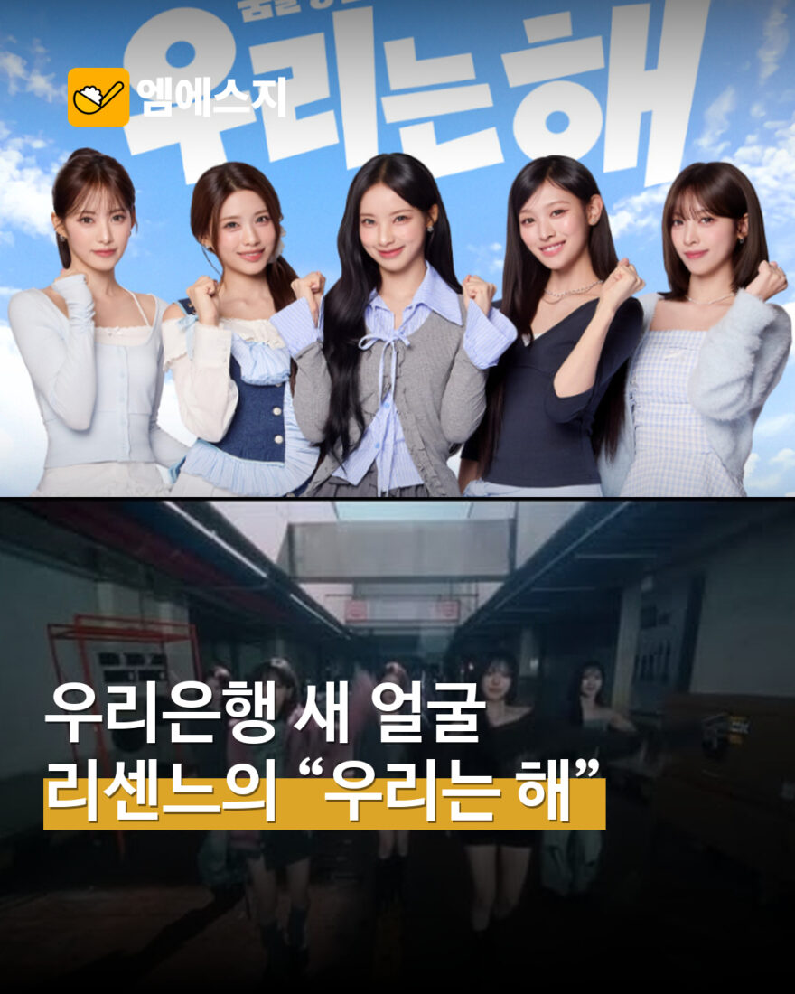 우리은행 리센느 광고 키비주얼과 실제 CM송 영상 장면