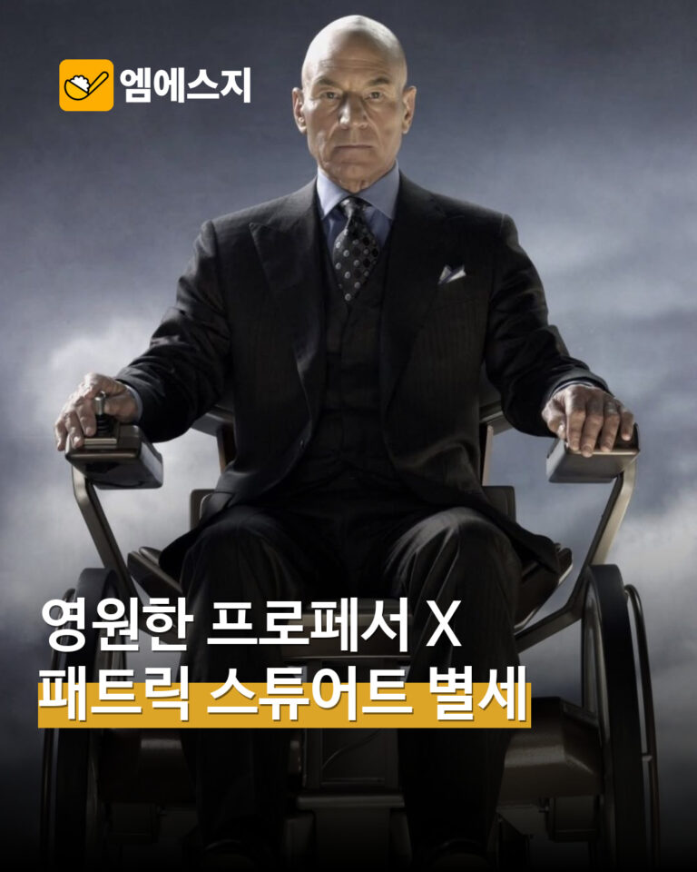 패트릭 스튜어트의 프로페서 X 영화 캐릭터 자료 이미지