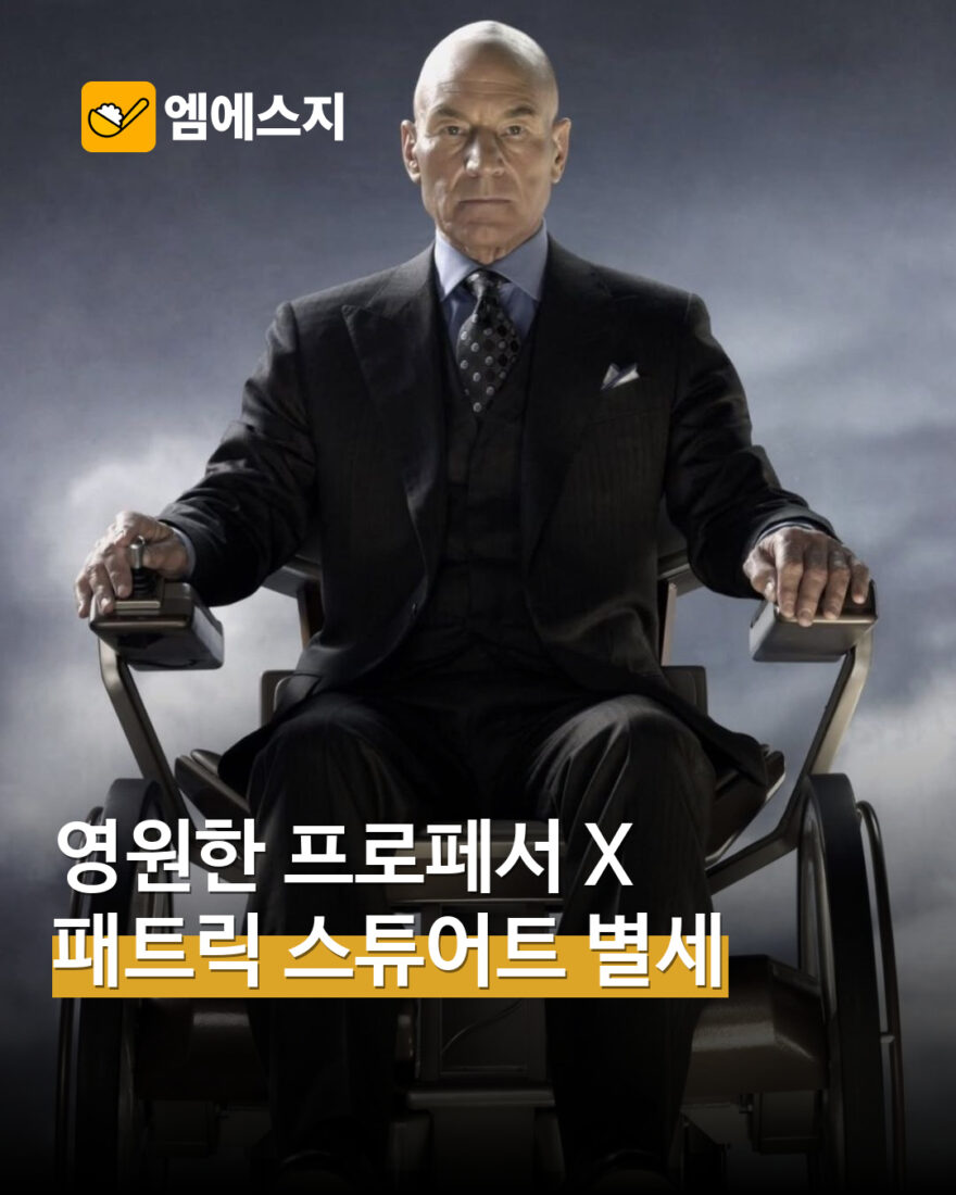 패트릭 스튜어트의 프로페서 X 영화 캐릭터 자료 이미지