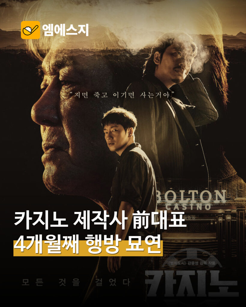 드라마 카지노 공식 자료 포스터. 배우를 피의자로 지목하지 않음