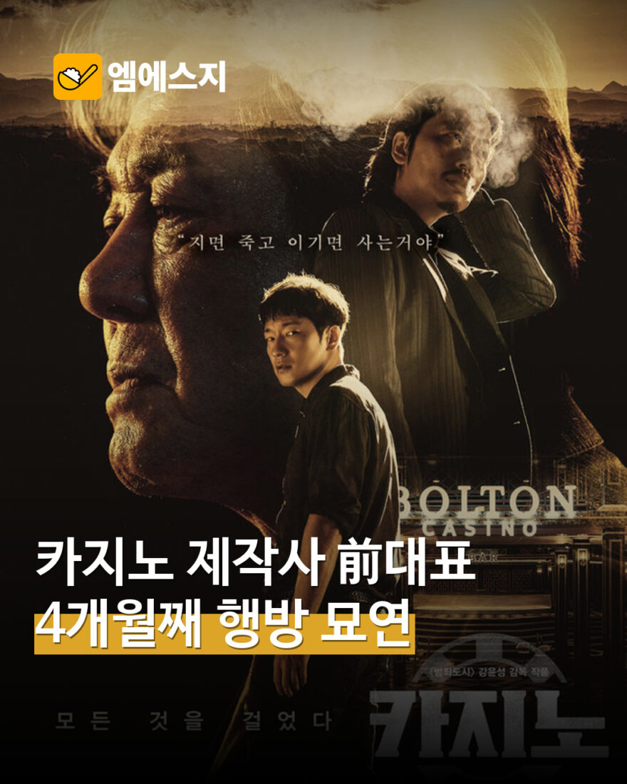 드라마 카지노 공식 자료 포스터. 배우를 피의자로 지목하지 않음
