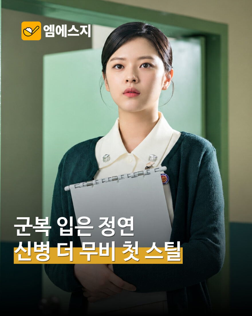 KT스튜디오지니 제공 신병 더 무비 정연 간호장교 스틸