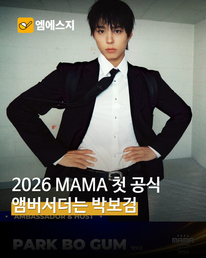 2026 MAMA 박보검 앰버서더 공식 포스터
