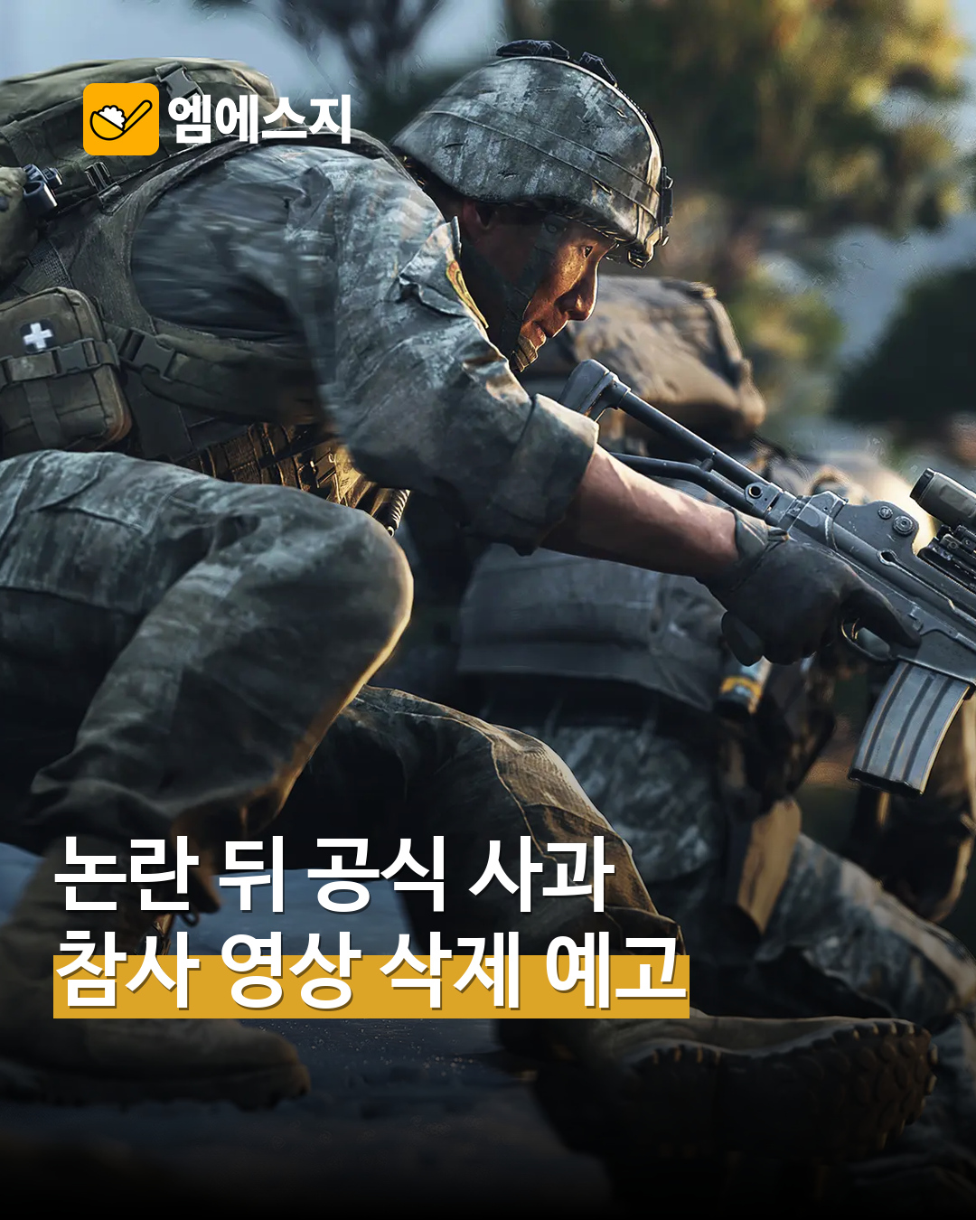 콜 오브 듀티 모던 워페어4 공식 캠페인 게임 아트. 실제 사건 사진 아님